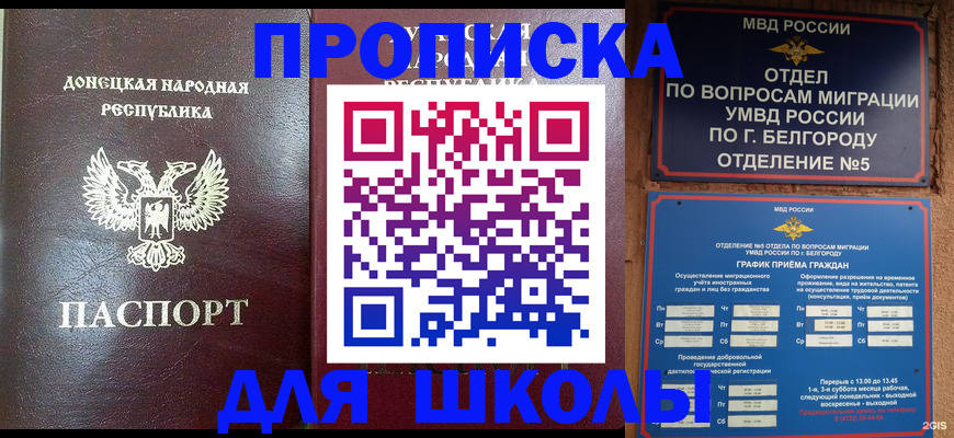 прописка для работы в Николаевске