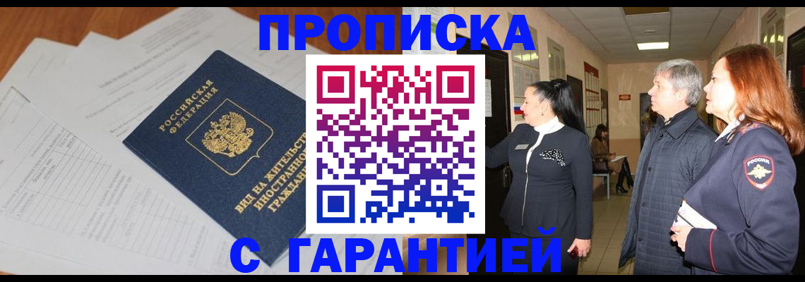 временная регистрация в Николаевске