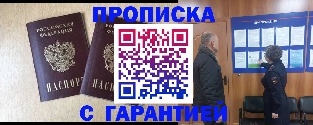 временная регистрация для всех в Николаевске