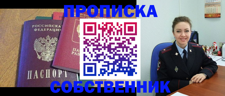 купить прописку в Николаевске