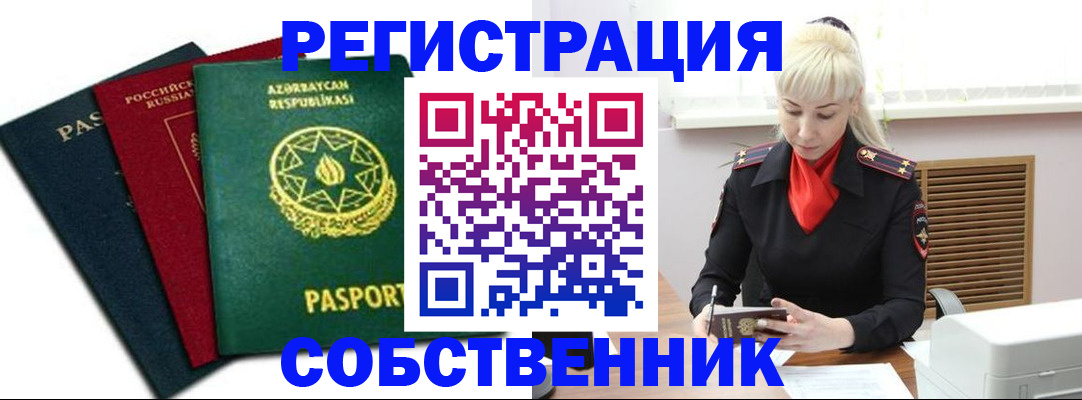 временная регистрация для всех в Николаевске