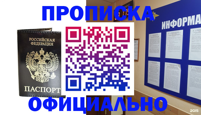 где прописаться в Николаевске
