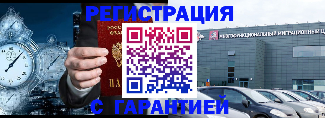 временная регистрация законно в Николаевске