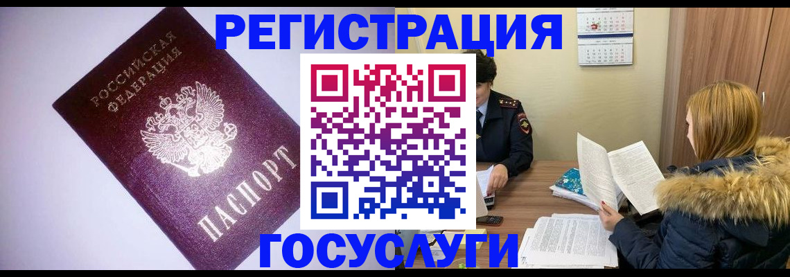 временная регистрация в Николаевске