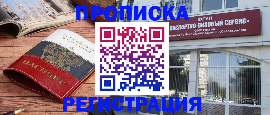 купить прописку в Николаевске